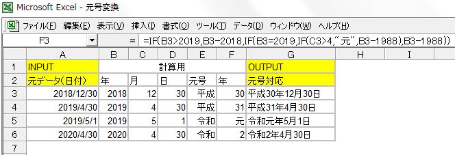 Excel関数で平成令和の元号を一括変換する方法 令和元年表記もエクセル関数で変換 平成３１年 令和元年 令和２年を表記 税務職員経験者による安心の節税節約 副業 投資