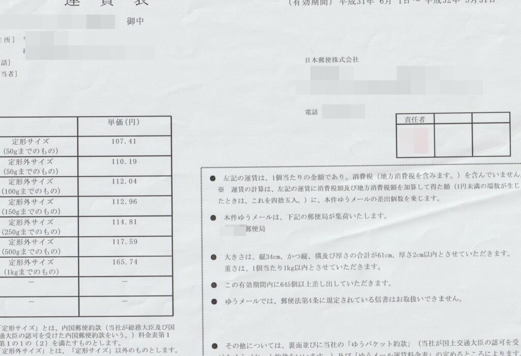 送料を安く 郵便局と直契約する方法 特約料金 料金後納 集荷あり 税務職員経験者が語る 節税 節約 副業 投資