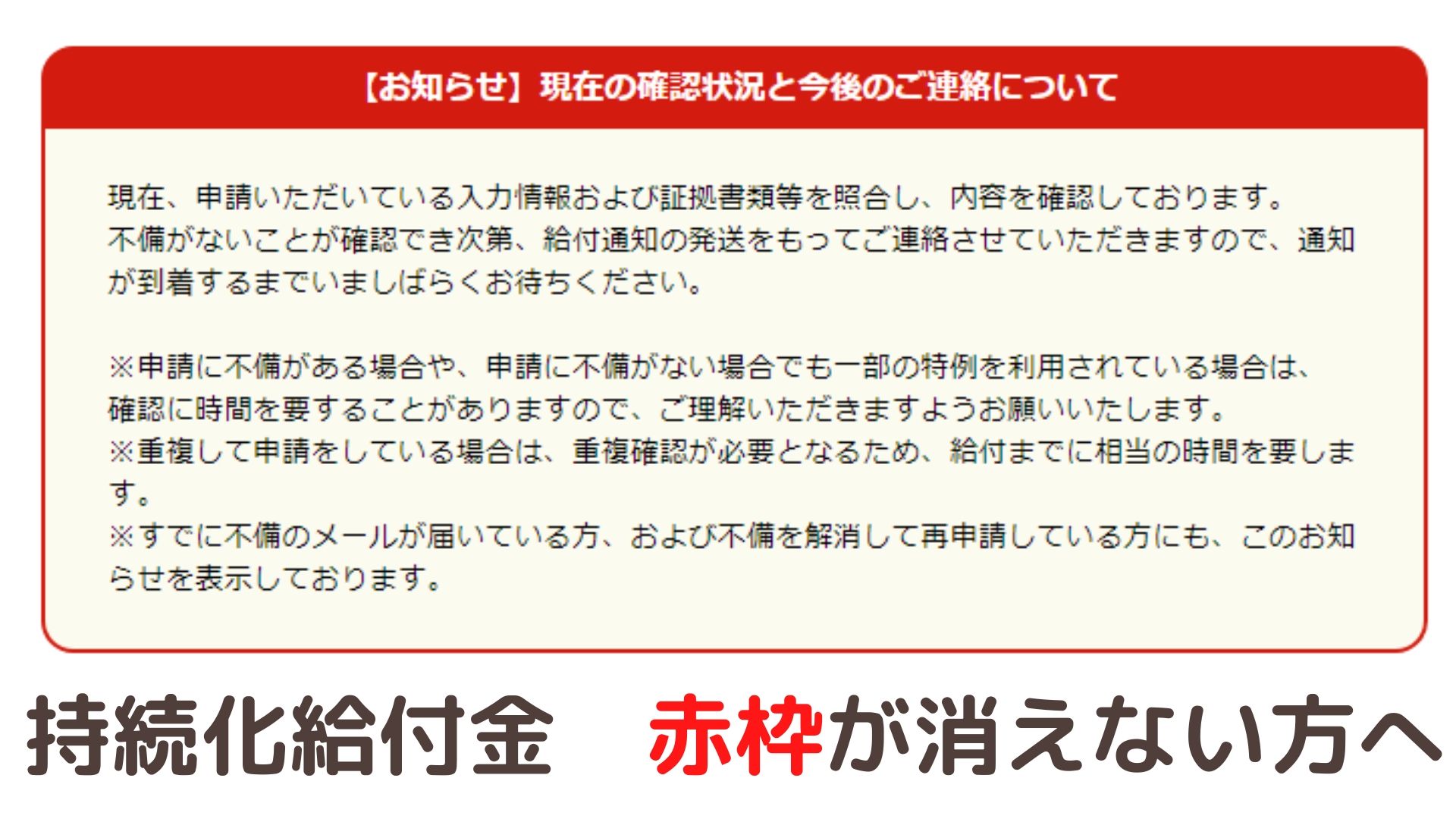 持続化給付金 入金は いつもらえる 赤枠の点灯 消灯まとめ 税務職員経験者が語る 節税 節約 副業 投資