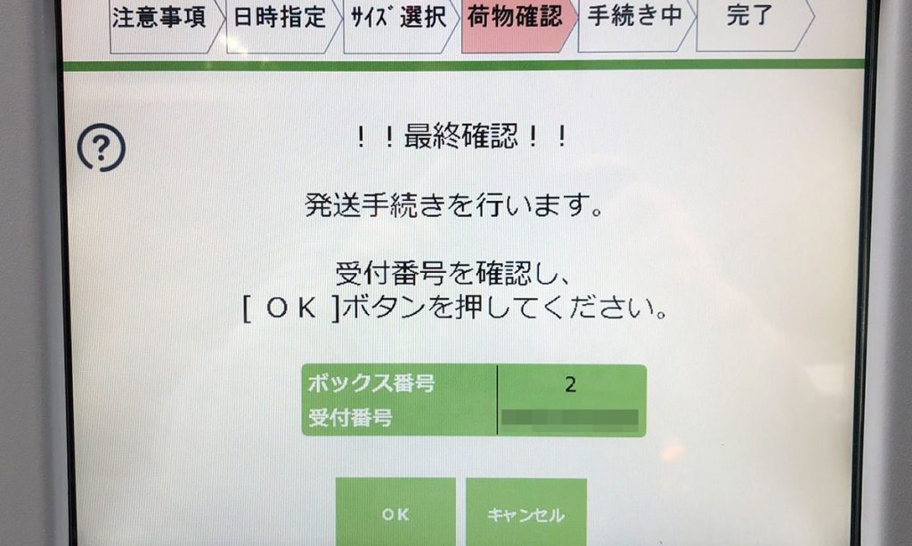 PUDOで発送ミス！商品入れ忘れて扉をロックした場合の対処法 | 税務 